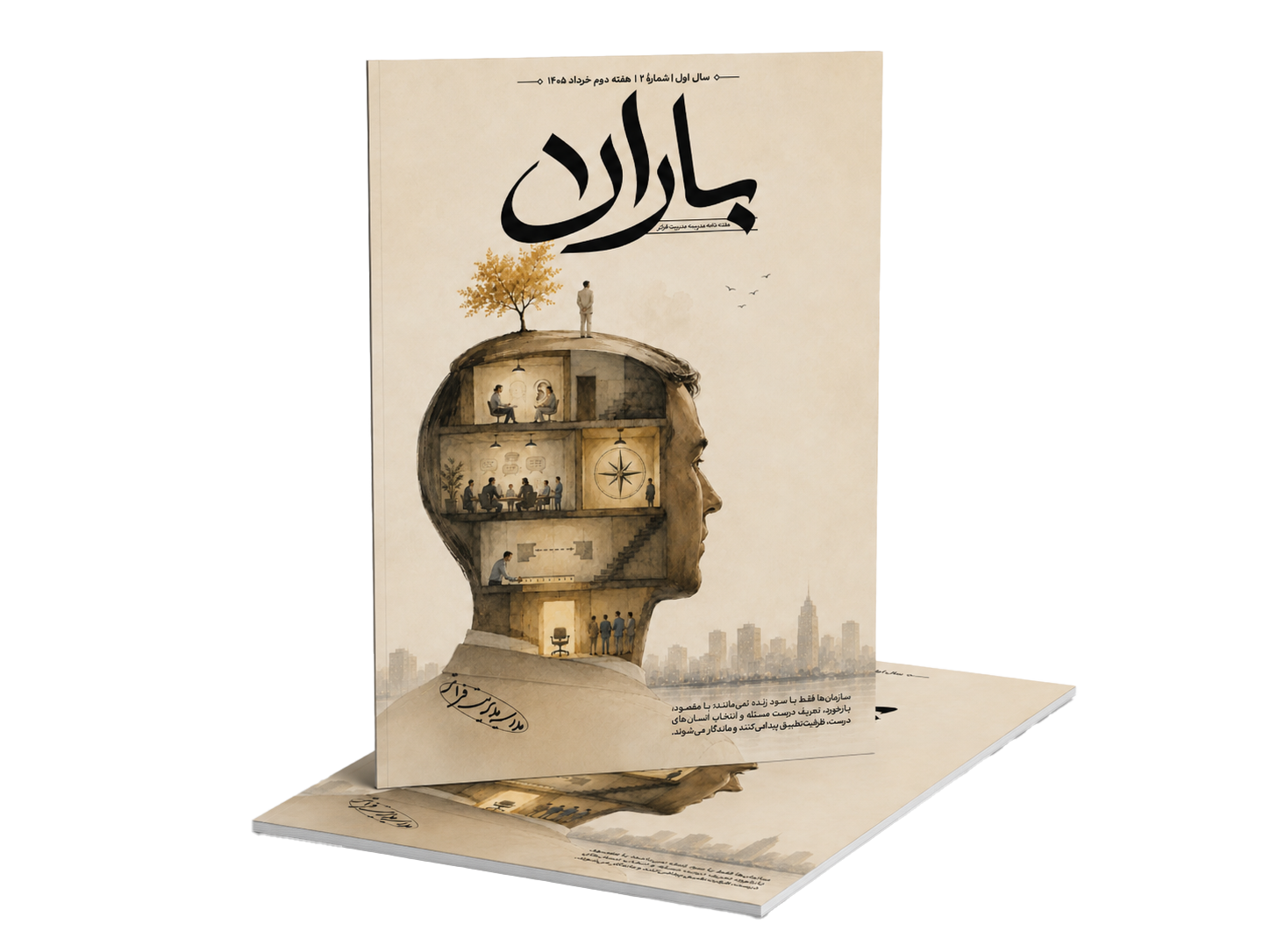 جلد هفته‌نامهٔ باران — شمارهٔ ۲