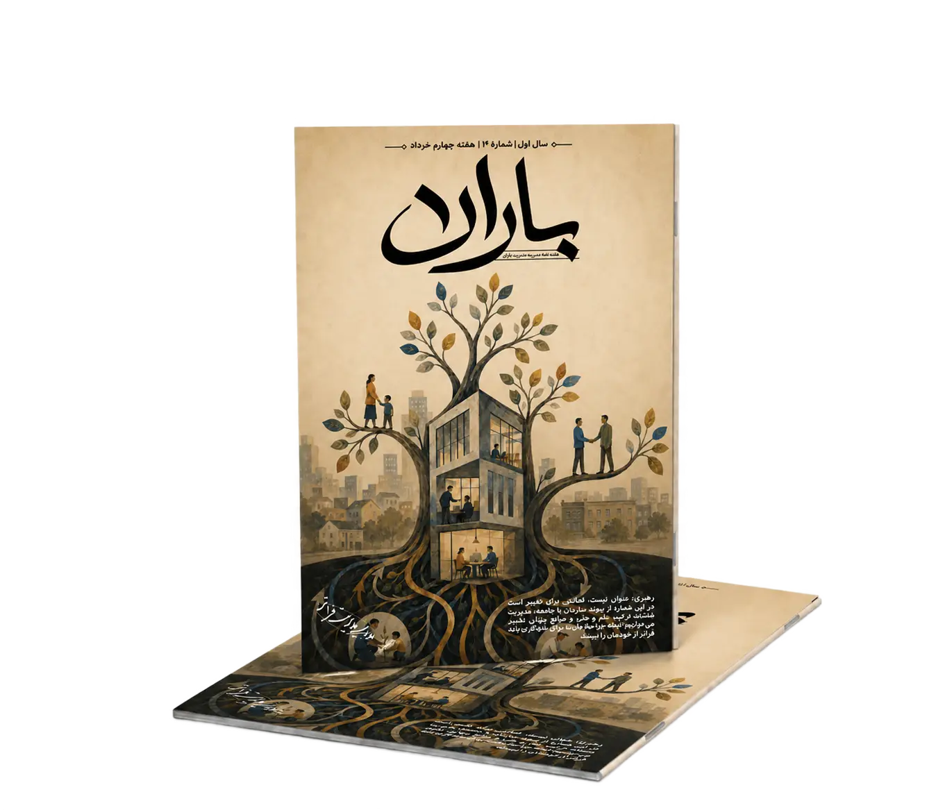 هفته‌نامهٔ باران