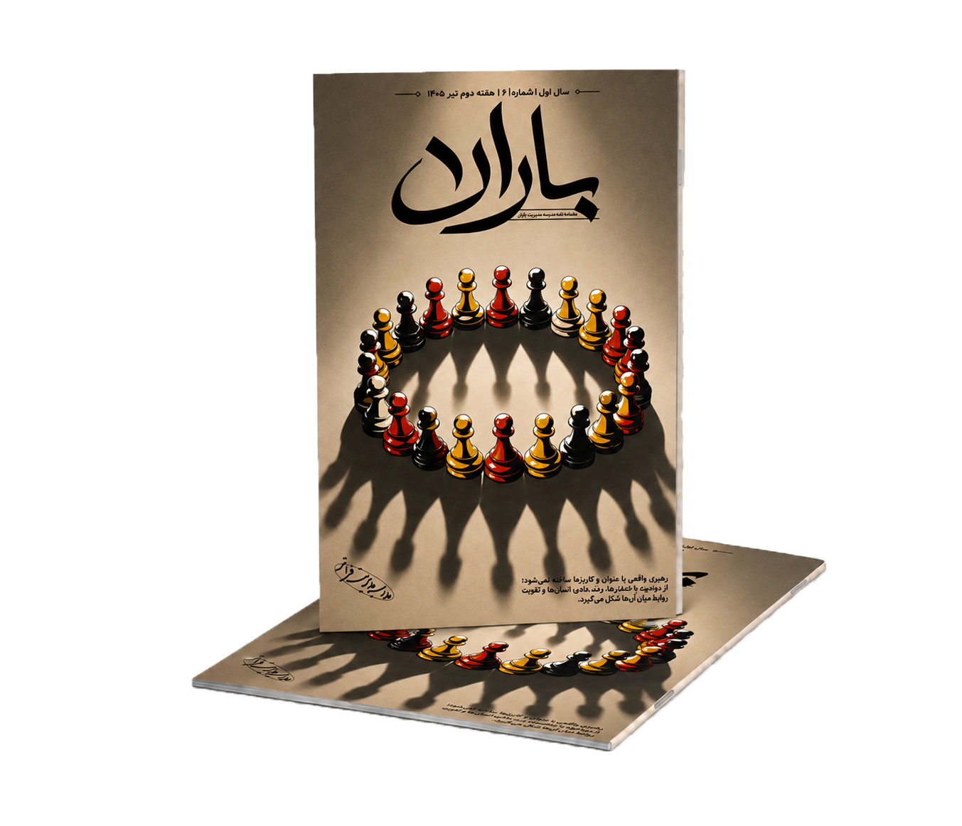 هفته‌نامهٔ باران