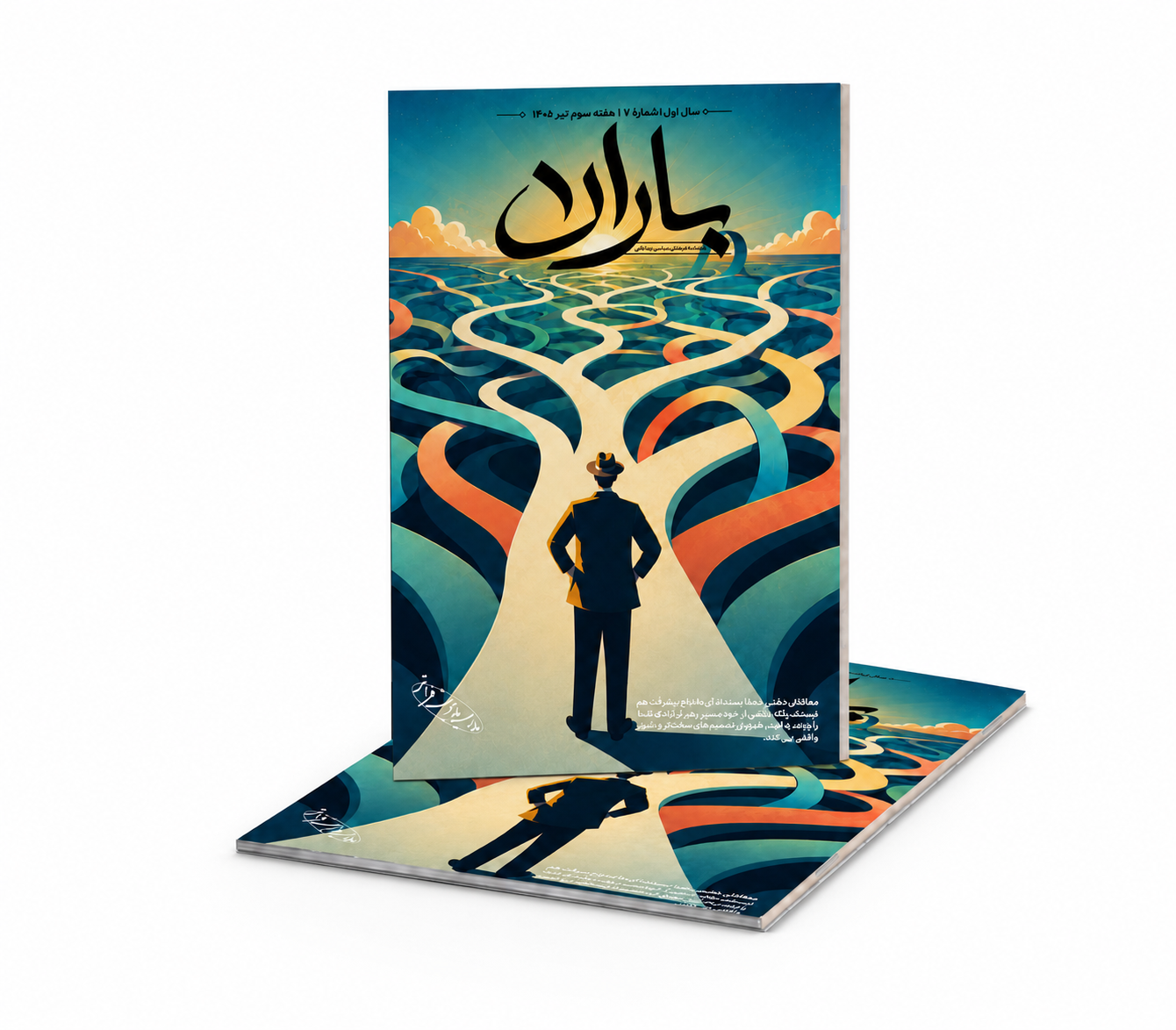 هفته‌نامهٔ باران