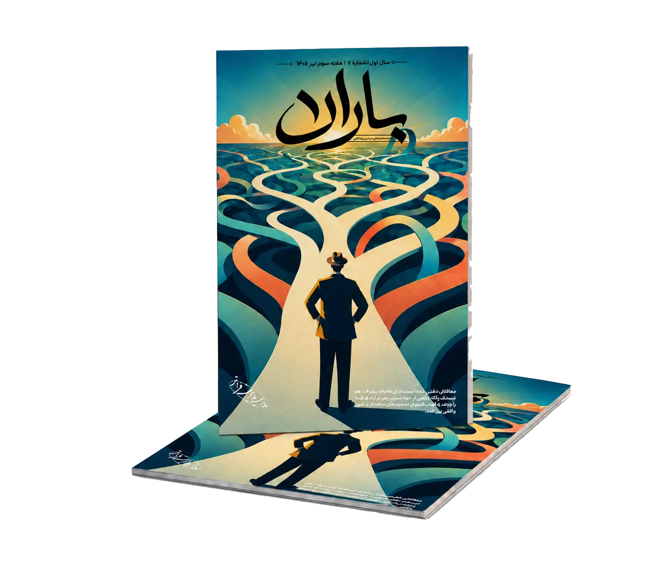 جلد هفته‌نامهٔ باران — شمارهٔ ۷