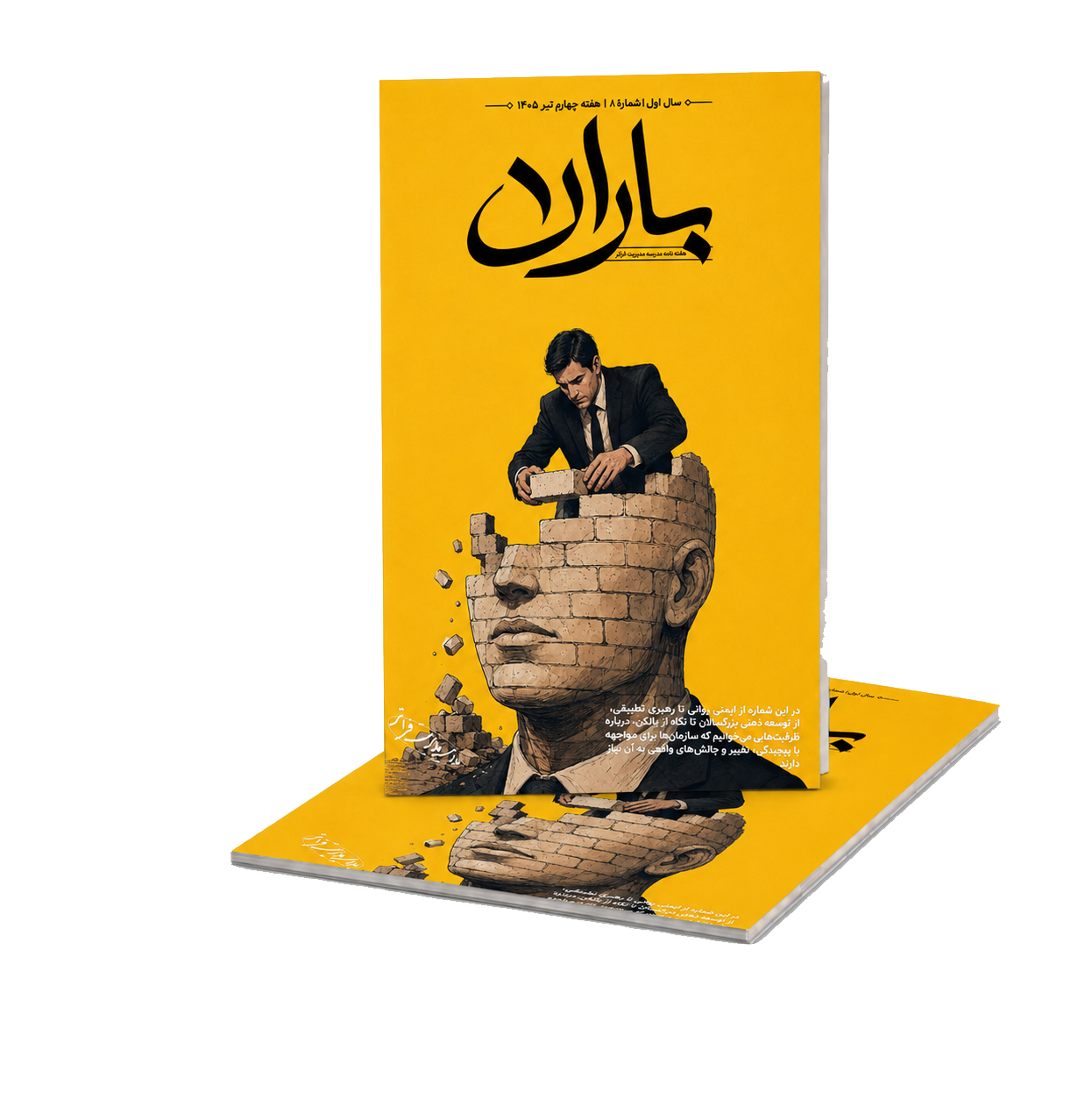 جلد هفته‌نامهٔ باران — شمارهٔ ۸