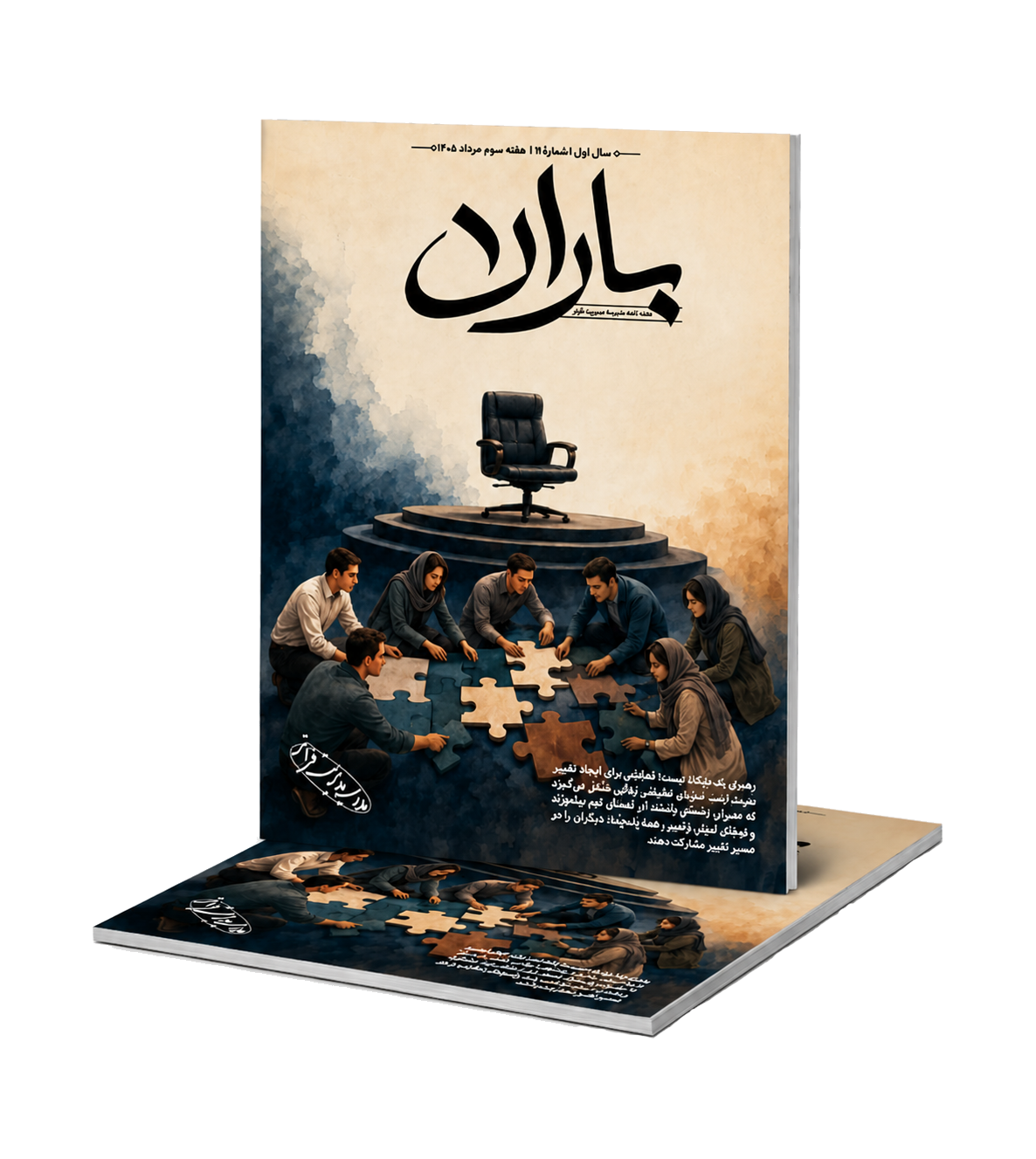 هفته نامه باران شماره 11