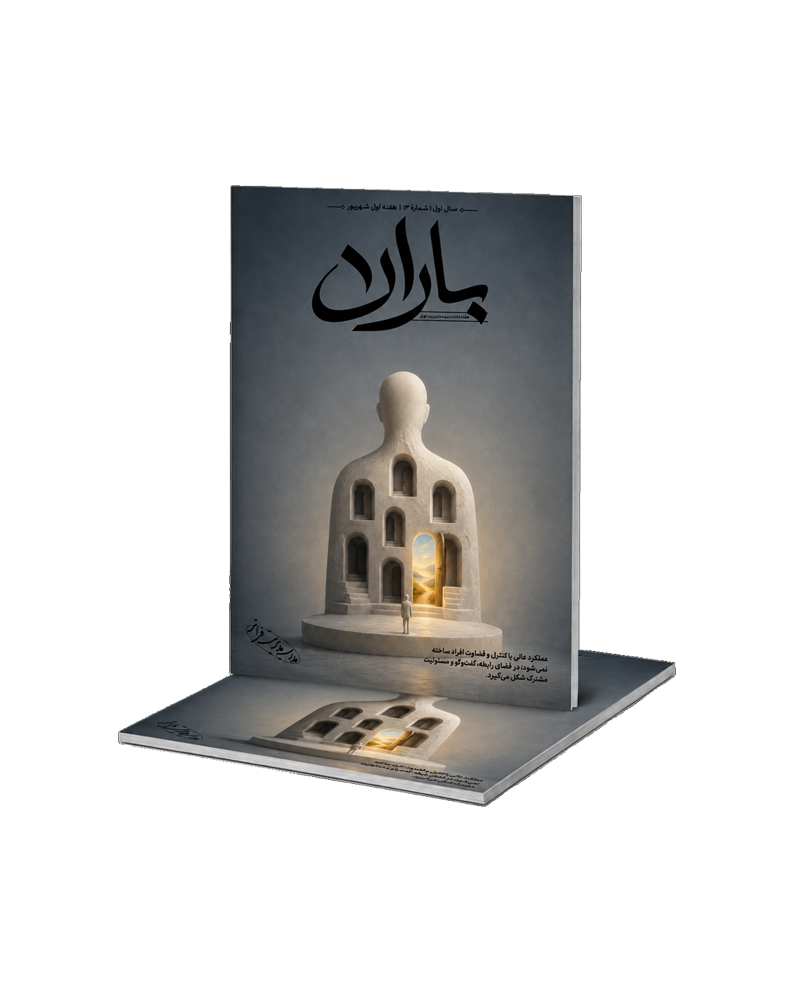 جلد هفته‌نامهٔ باران — شمارهٔ ۱۳