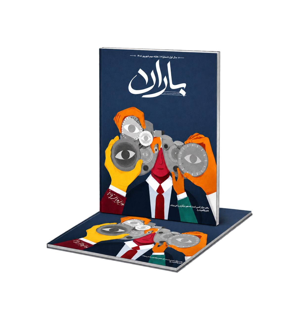 جلد هفته‌نامهٔ باران — شمارهٔ ۱۶