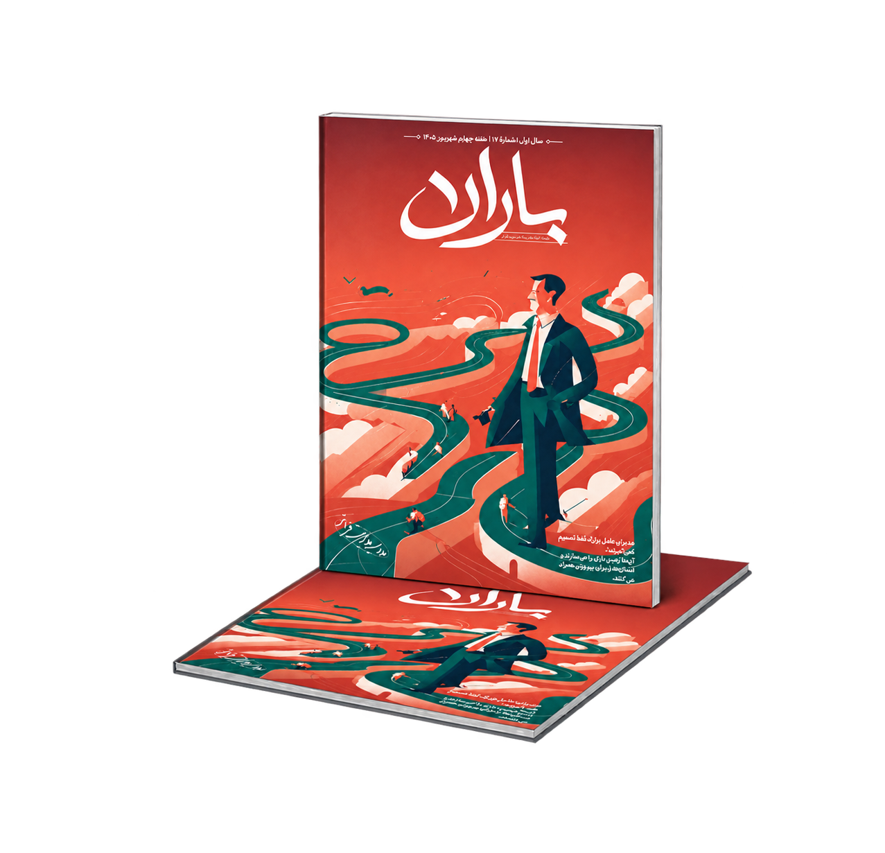 جلد هفته‌نامهٔ باران — شمارهٔ ۱۷