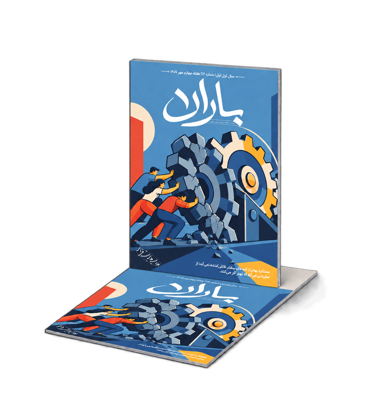 هفته نامه باران شماره ۲۱
